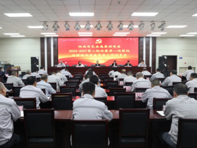 ɫټF(tun)hί2023-2027ڶ݆ѲһѲMѲι˾hί(dng)T(hu) ...